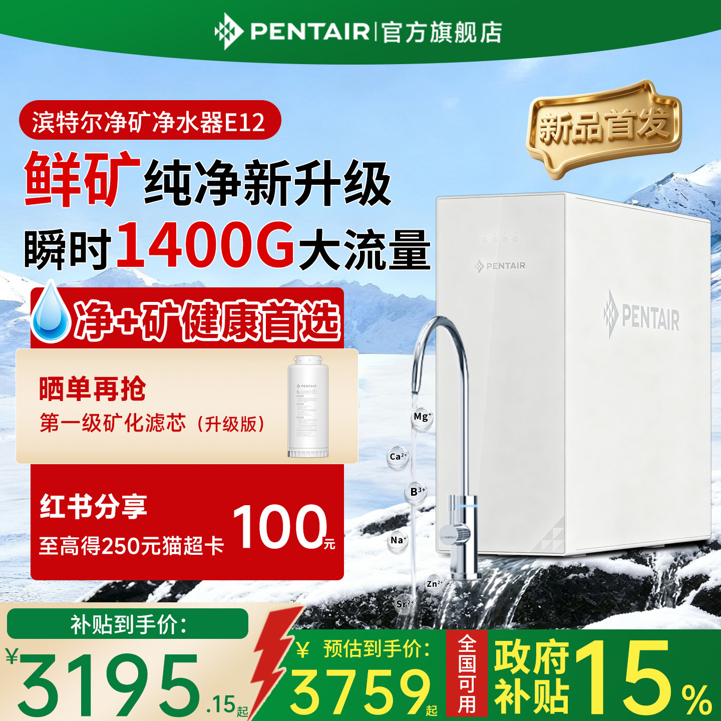 【政府补贴15%】滨特尔净水器1400G反渗透0阻垢剂家用直饮净饮机