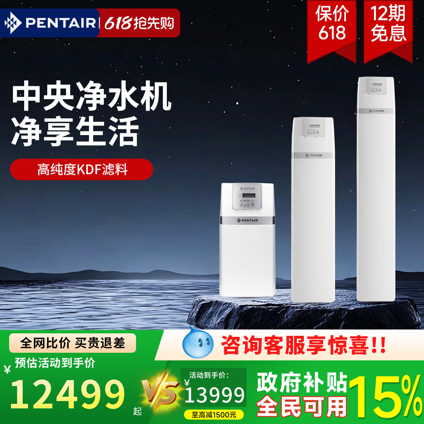 Pentair/滨特尔 全屋净水器家用高端设备大流量中央净水处理系统