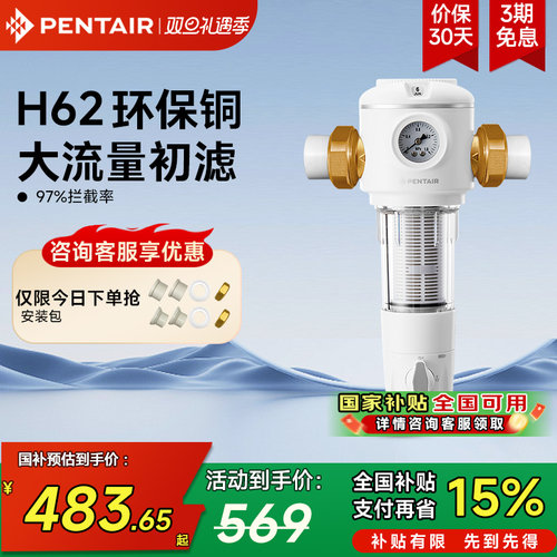 滨特尔前置过滤器万向360°