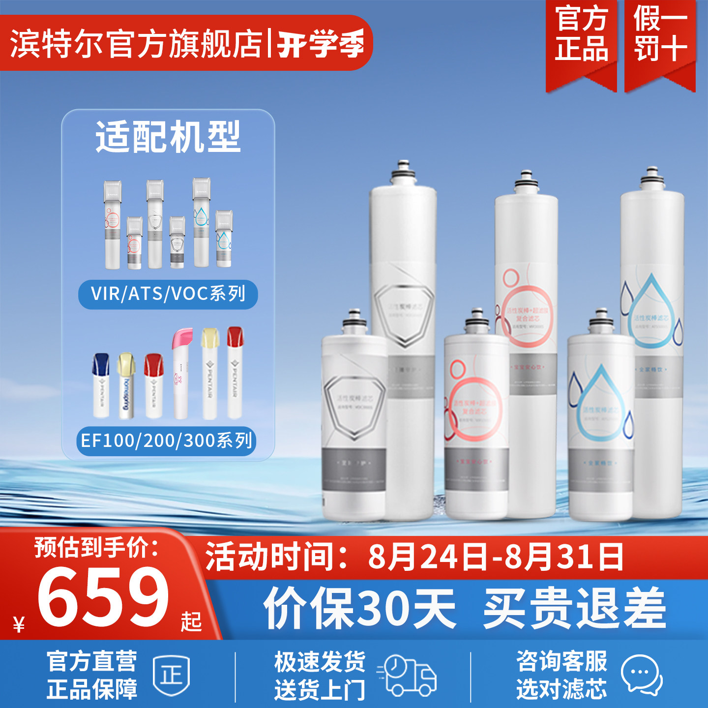 滨特尔矿物质母婴净水器