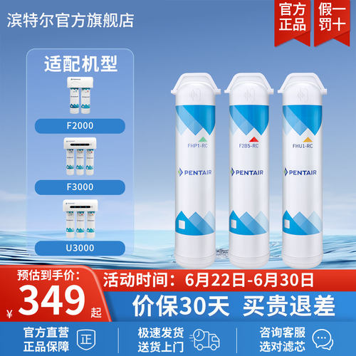 pentair滨特尔f系列滤芯净水器