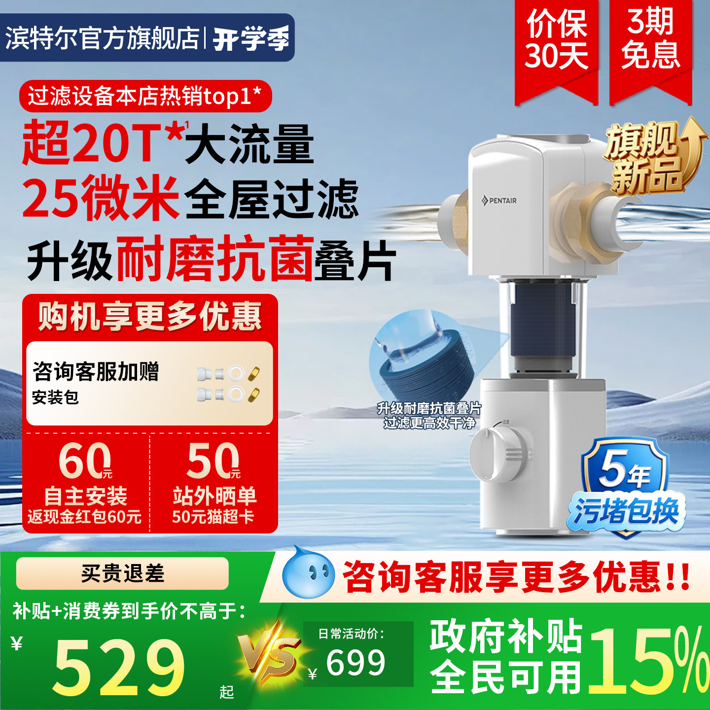 滨特尔前置过滤器25微米仿鳃叠片