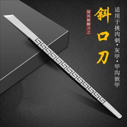 修脚刀专业技师用刀具修甲沟专用炎套装足疗店夹沟家用扬州三把刀