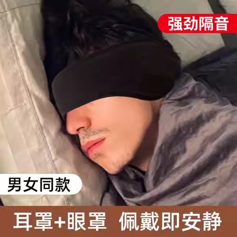 降噪耳罩睡眠透气隔音耳塞眼罩一体遮光防吵神器宿舍晚上睡觉专用