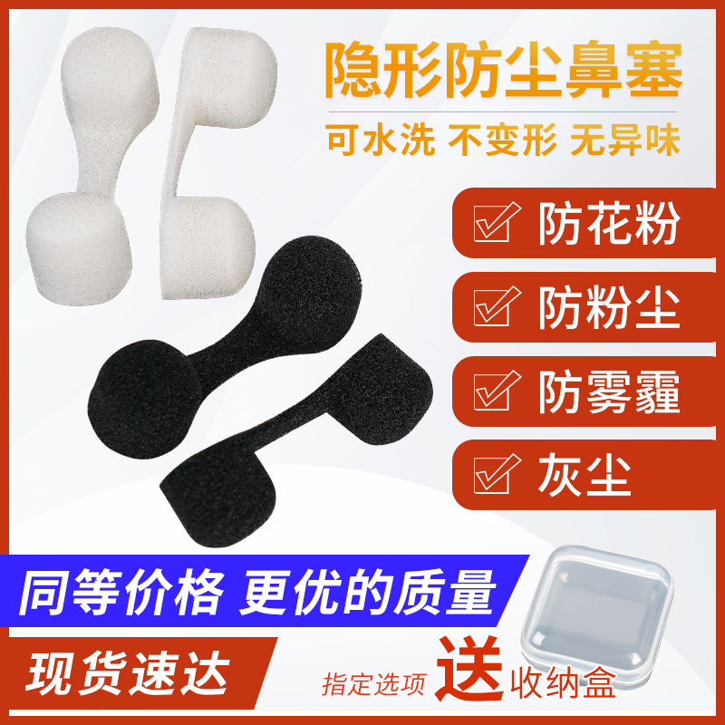 隐形鼻塞防尘罩子海绵工业