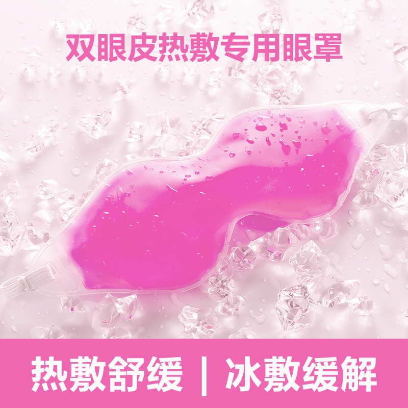 热敷眼罩敷眼睛的热水袋眼部专用加热神器眼镜毛巾冷热两用冰敷袋