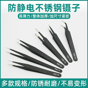 不锈钢镊子弯头直头精细零件标本昆虫展翅蝴蝶挑毛夹子维修镊子