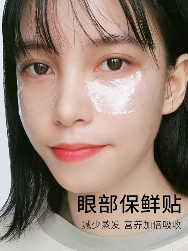 一次性面膜眼部保鲜膜贴美容湿敷专用眼膜纸透明塑料贴纸颈膜敷脸