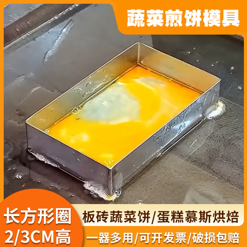 台湾板砖蔬菜煎饼模具长方形土豆饼厚鸡蛋烧肉卷模具烘焙用慕斯圈