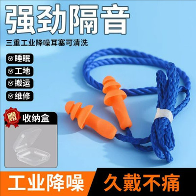 耳塞防噪音工业超级降噪耳塞圣诞树型睡眠工厂车间机械防噪声防水