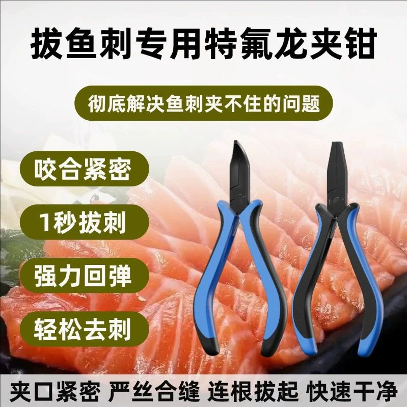 鱼刺夹三文鱼拔刺钳子夹鱼骨镊子去鱼刺神器厨房家用拔鱼刺工具