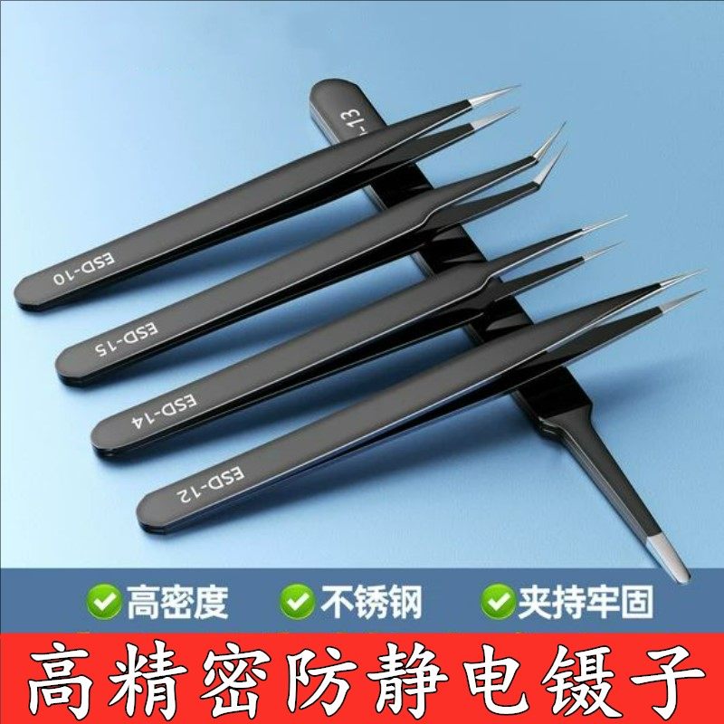 不锈钢镊子特尖头细弯头燕窝挑毛粉刺加硬夹子焊接维修工具套装