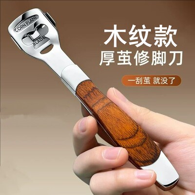 德国精工修脚刀去死皮老茧磨脚神