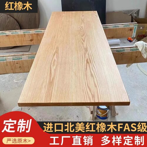 北美红橡木实木板DIY手工桌面板