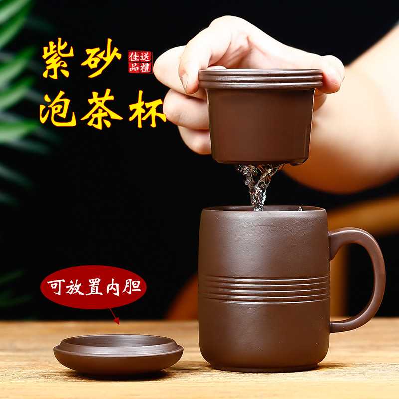 宜兴原矿紫砂杯过滤内胆泡茶杯养生杯手工陶瓷茶杯个人办公杯茶具
