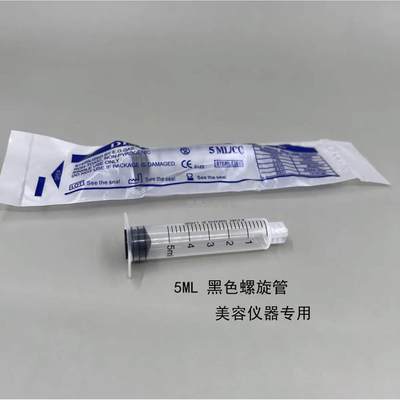 EZ针管海菲水光机专用针管5/10ml无杆螺口管MJ量子仪密斯菲尔针管