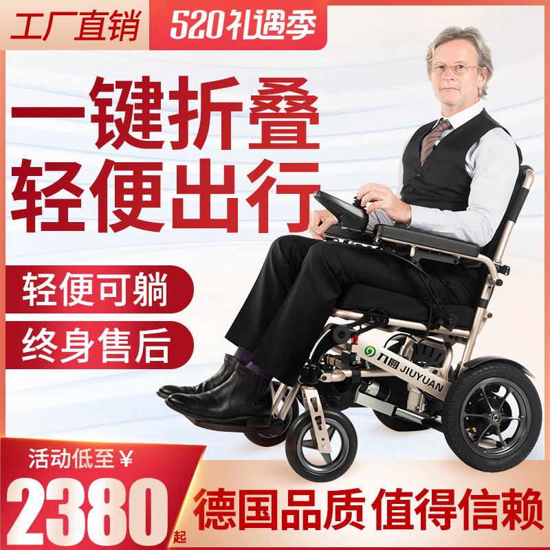 九圆电动轮椅车老人代步车老年残疾人超轻便折叠智能多功能全自动
