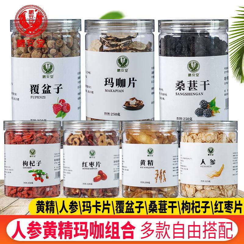 人参五宝茶枸杞黄精玛咖片泡茶男红枣桑葚八宝茶性花茶组合养生茶