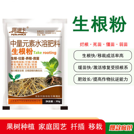 快速生根粉植物通用型营养液果树木扦插移栽生根液种菜养花卉肥料