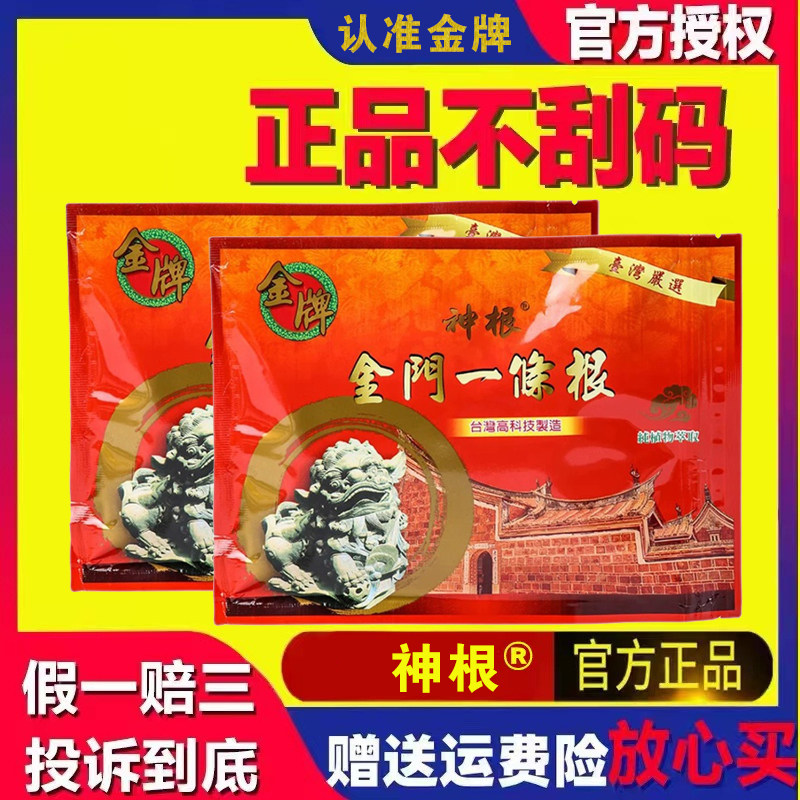 神根一条根 中国台湾原装正品金牌一条根贴膏 一根筋精油颈椎贴布图片