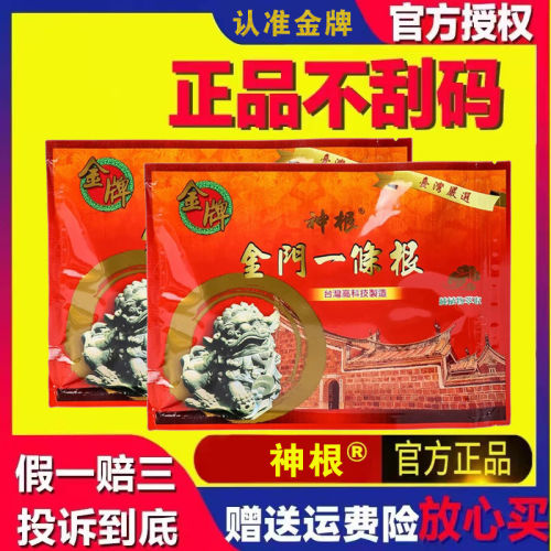 神根一条根 中国台湾原装正品金牌一条根贴膏 一根筋精油颈椎贴布