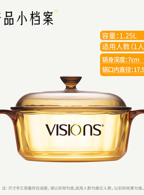 康宁进口产品 1.25L晶彩透明锅 VS-12-E-LCL/ZK