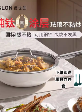 德世朗云璟珐琅无涂层纯钛不粘炒锅燃气灶电磁炉通用32cm
