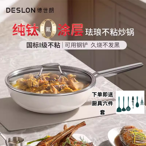 德世朗铝合金+钛32cm炒锅