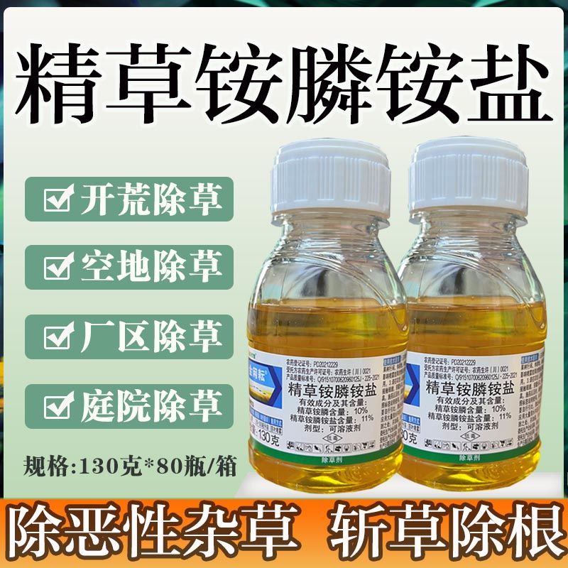 21%精草铵膦杂草甘膦铵盐