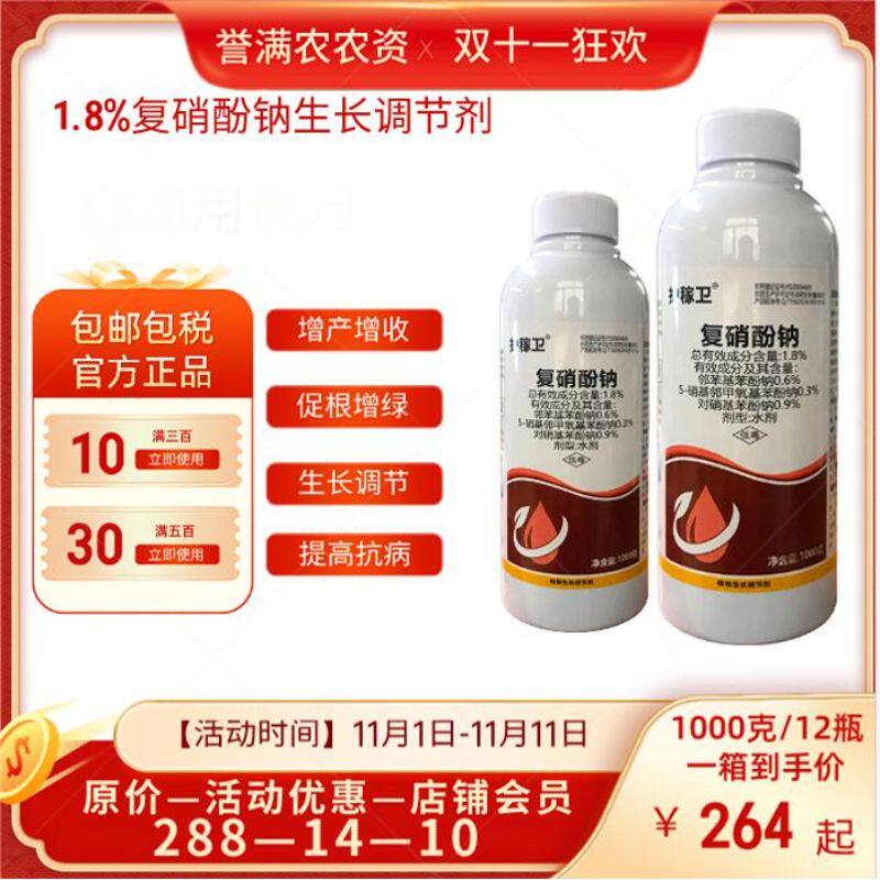 1.8%复硝酚钠生长调节剂生根壮苗解药害增产水剂怎么样,好用不?