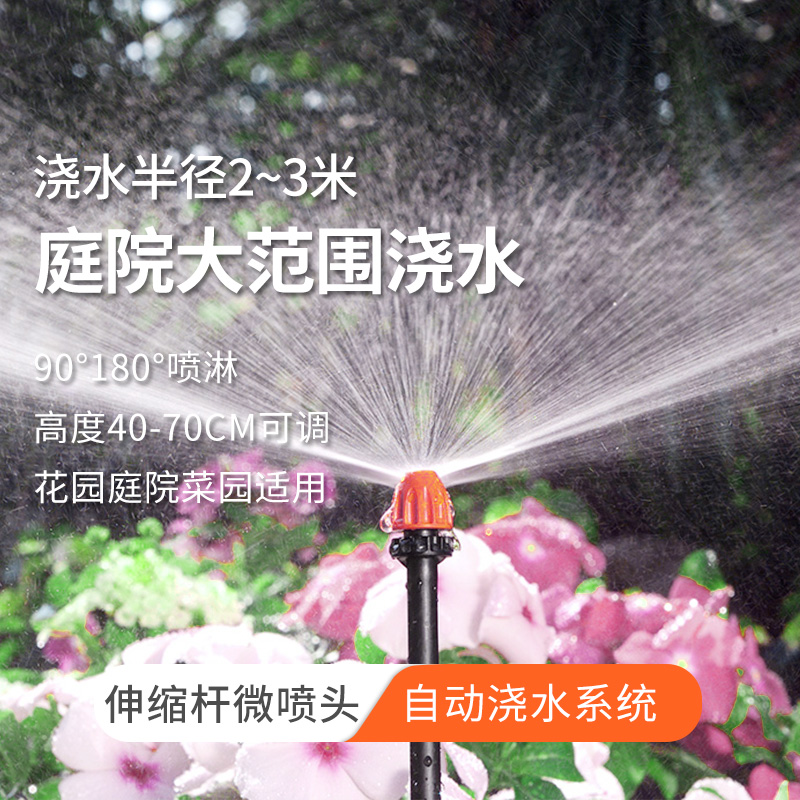 地插伸缩杆花园庭院自动浇水喷淋系统喷水喷头微喷浇花浇灌神器