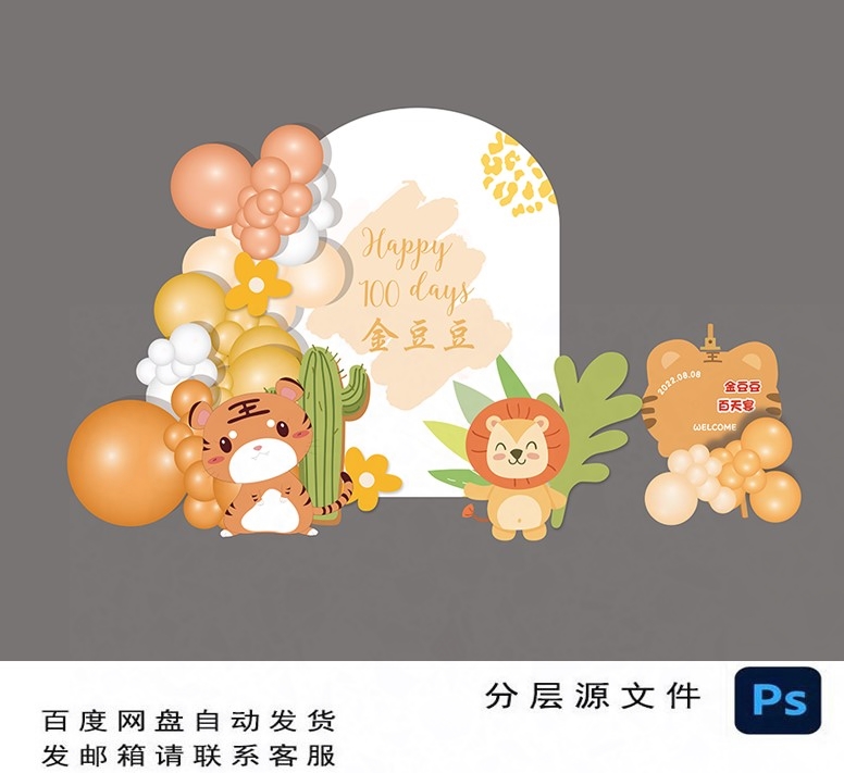 1349ins虎宝宝晕染拱形满月百天周岁气球布置生日背景设计kt素材