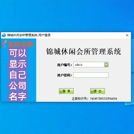 锦城休闲会所管理系统软件全新加密锁会员充值收银桑拿休洗浴中心