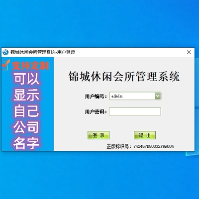 锦城休闲会所管理系统软件全新加密锁会员充值收银桑拿休洗浴中心