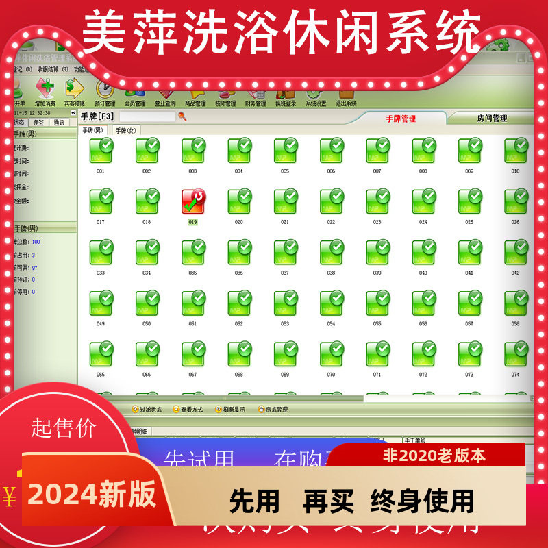 2026新款美萍洗浴泡脚会员店足浴洗浴按摩系统软件房桑拿收费管理
