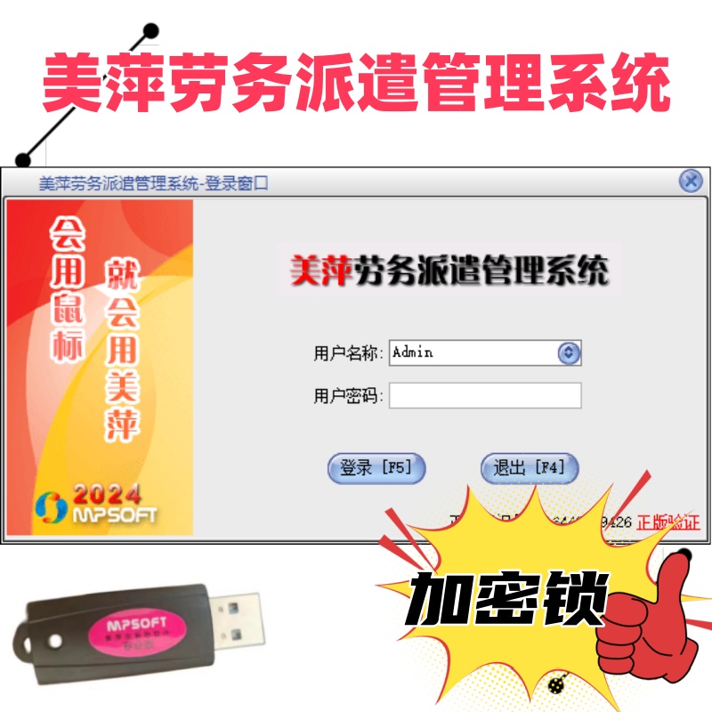 美萍劳务派遣管理系统软件