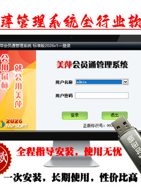美萍会员通会员卡积分软件