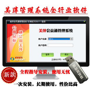 美萍会员通管理系统会员储值卡积分计次消费店铺通用会员收银软件