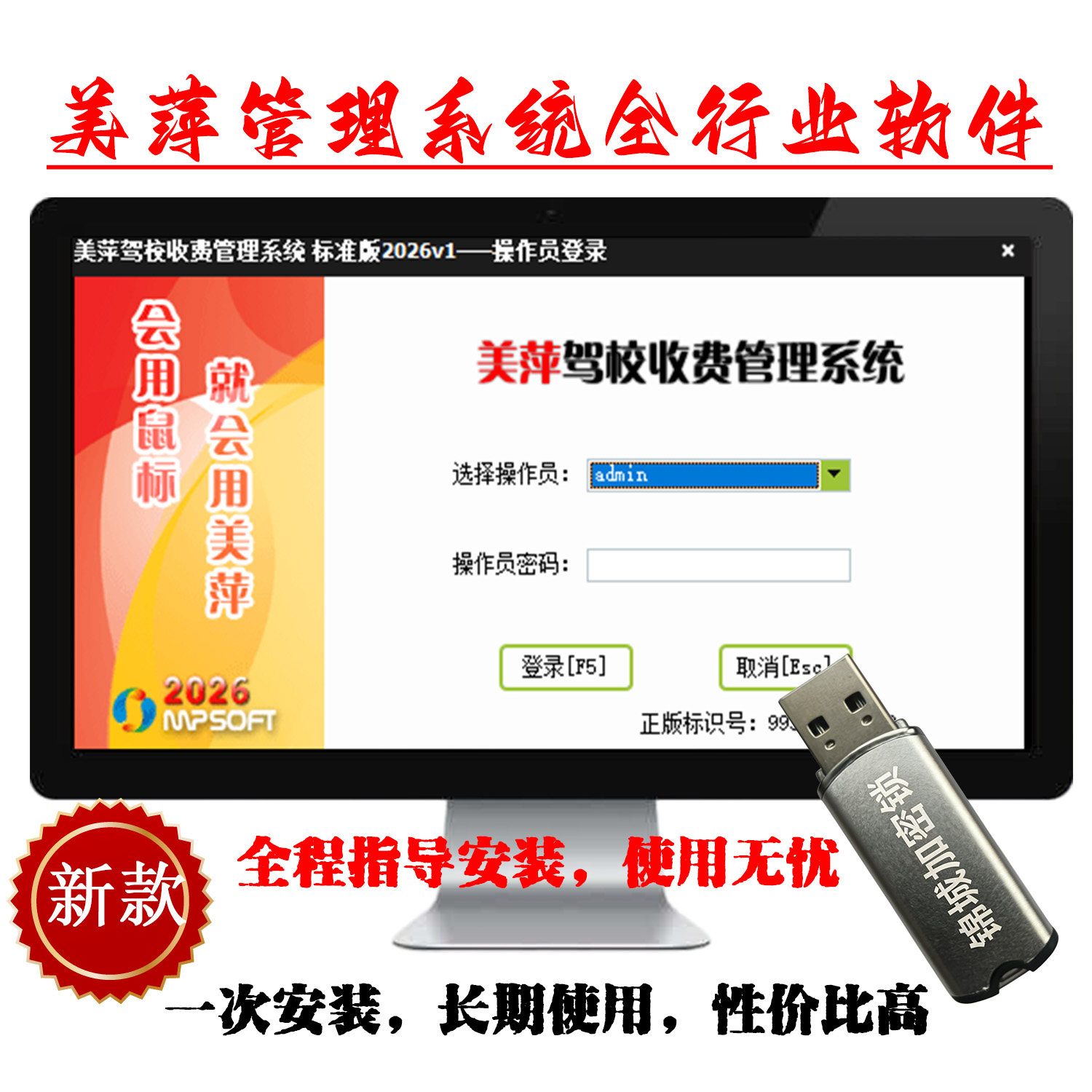 2026新版驾校管理系统会员充值