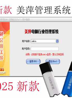 美萍电脑行业管理系统电脑手机店数码电子维修进销存库收银加密锁