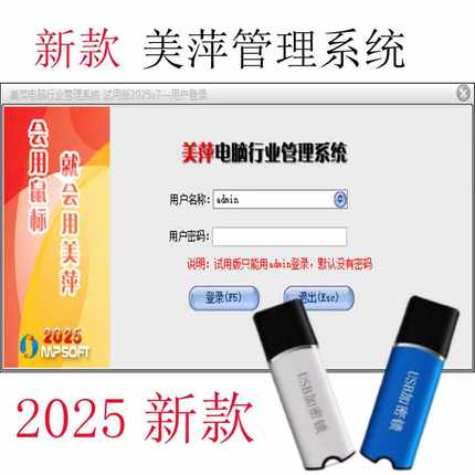 美萍电脑行业管理系统电脑手机店数码电子维修进销存库收银加密锁