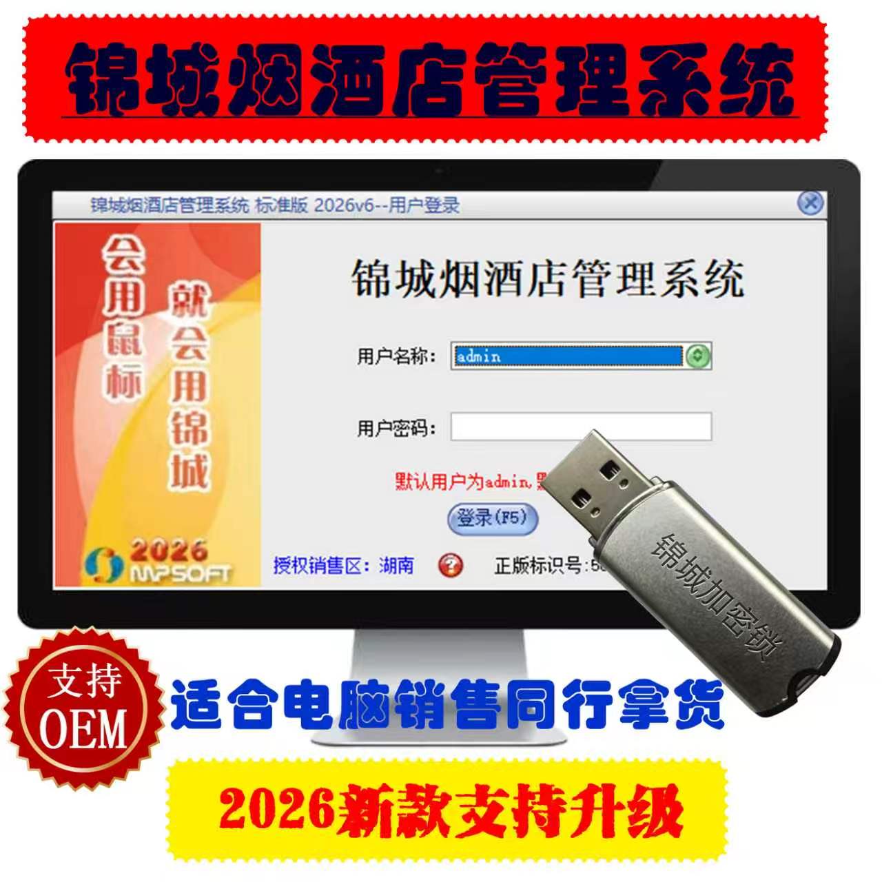 美萍烟酒店超市进销存软件