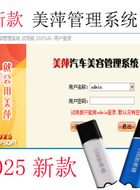 美萍汽车美容会员储值收银软件