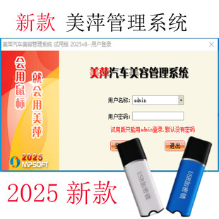 美萍汽车美容管理软件会员储值积分洗车计次消费配件维修收银系统