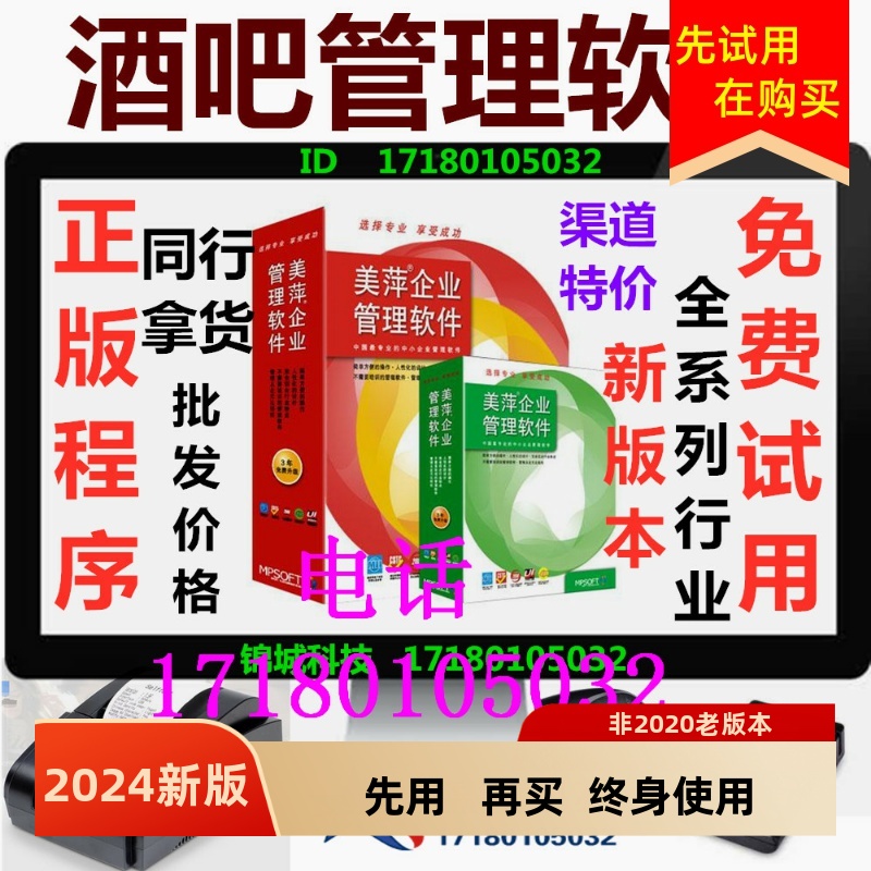 酒吧管理软件 酒店 餐饮火锅店收银系统棋牌室计费会员2025版接单