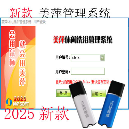 美萍桑拿洗浴收银管理系统单机版