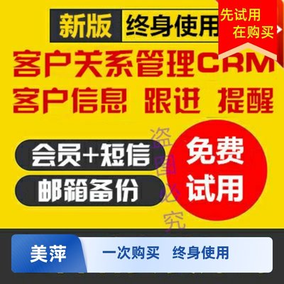 资料天成包邮跟进关系合同提醒管理客户分析软件统计系统CRM文档