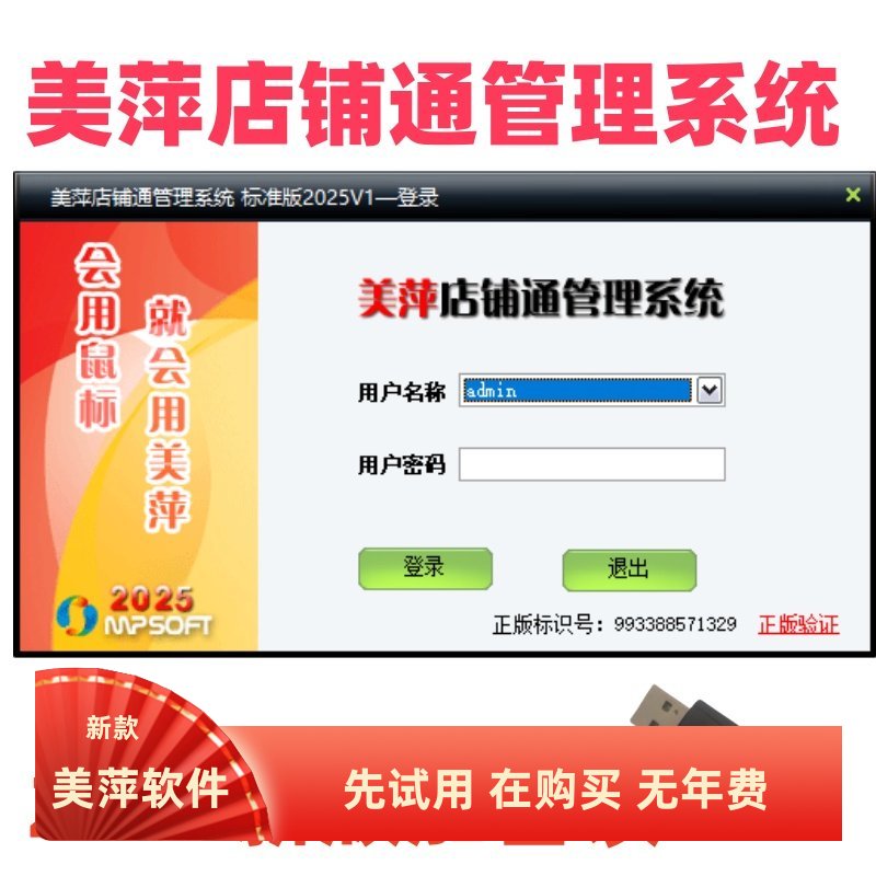 美萍店铺通管理系统软件