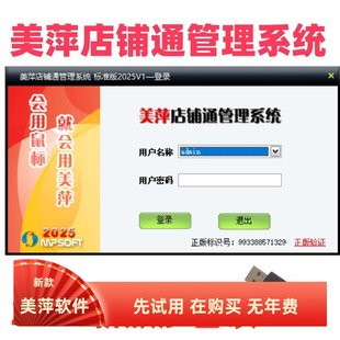 美萍店铺管理软件公司收入支出流水做账务个人应收应付款系统简单