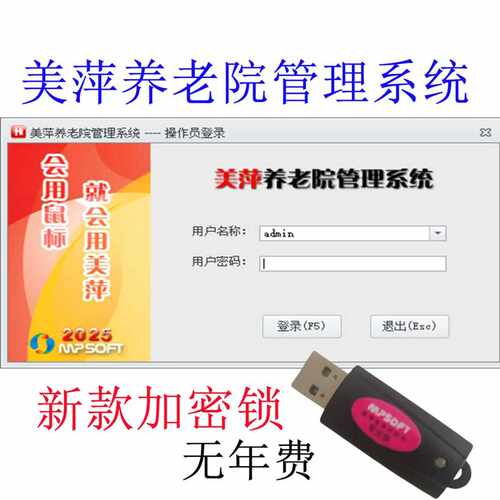 新版美萍敬老院养老院老人档案护理康复中心管理系统软件带加密狗